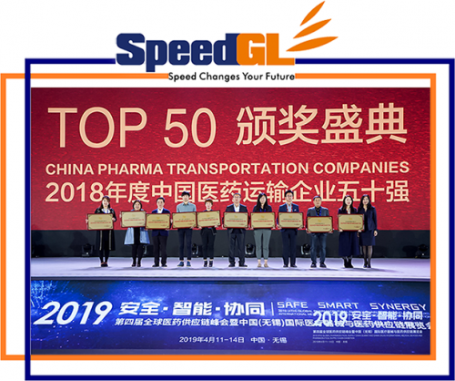 50強(qiáng)前列，騰翼搏時榮獲18年度TOP50醫(yī)藥供應(yīng)鏈企業(yè)第18